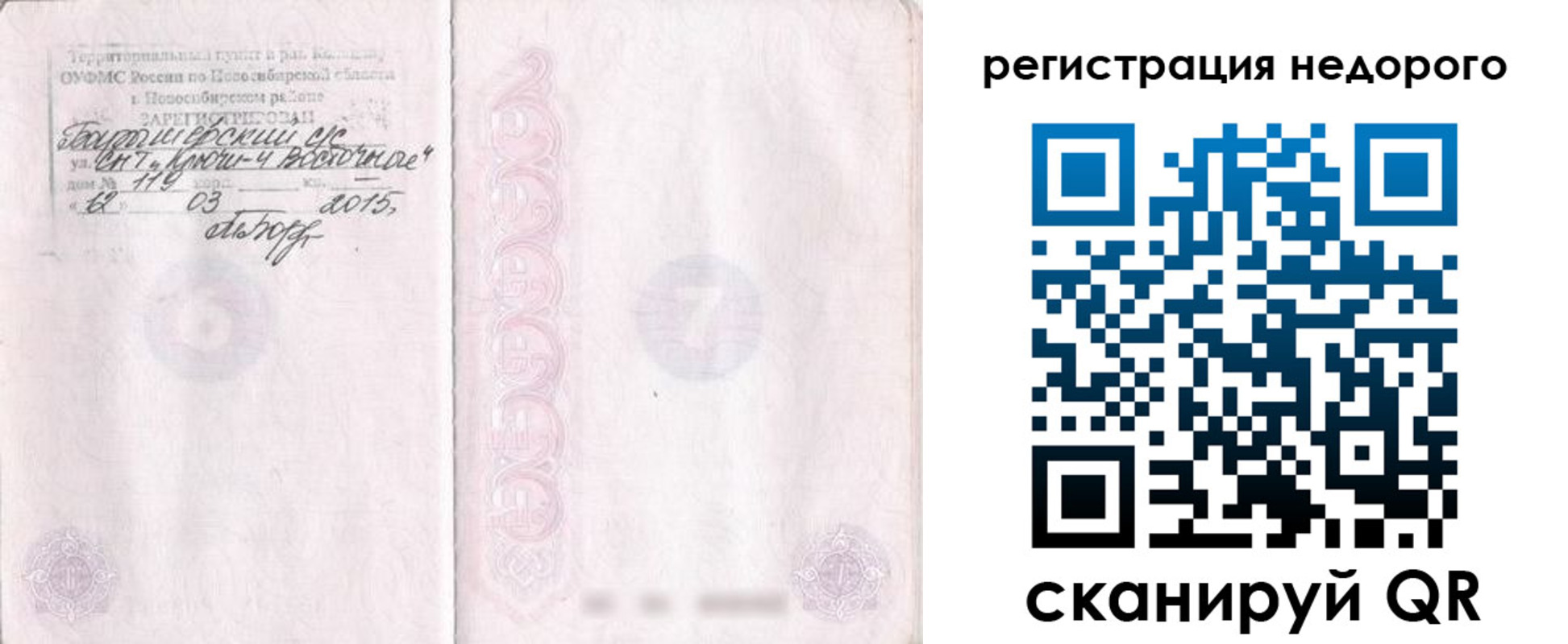 прописка регистрация в Осе