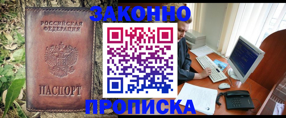 временная регистрация надежно в Осе