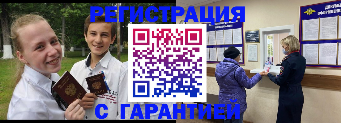 прописка для школы в Осе