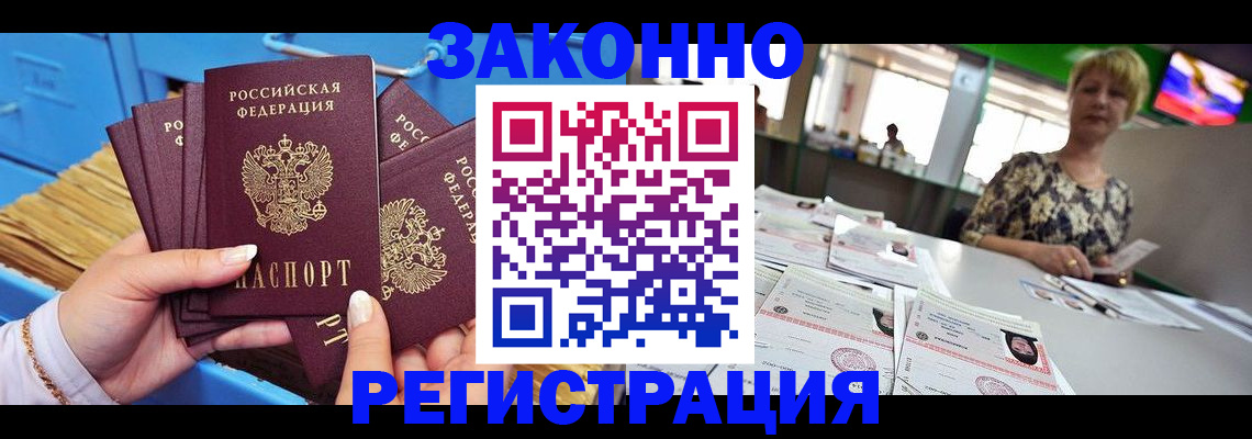 прописка для военкомата в Осе